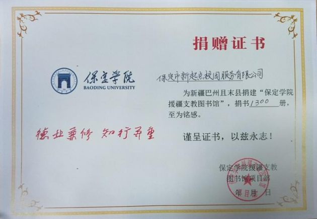 心中有愛(ài) 便無(wú)荒漠 保定新起點(diǎn)校車愛(ài)心援疆