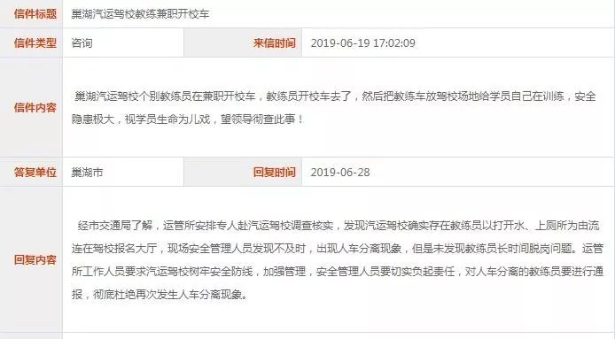 網友投訴巢湖汽運駕校教練兼職開校車，官方回復