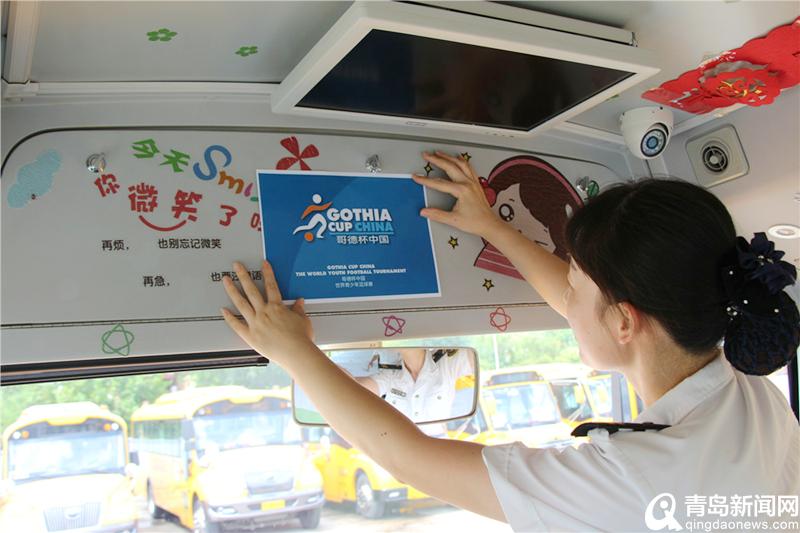 備戰(zhàn)2019”哥德杯”足球賽 交運(yùn)溫馨校車準(zhǔn)備好了