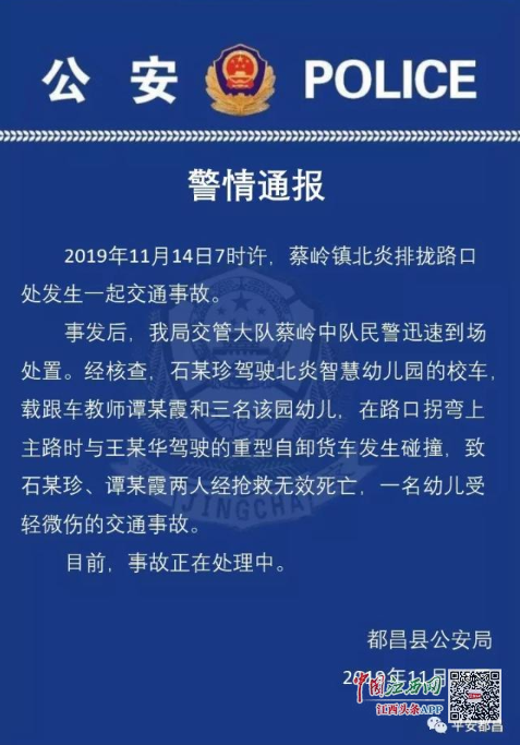 江西都昌縣一校車與貨車相撞 致2死1傷