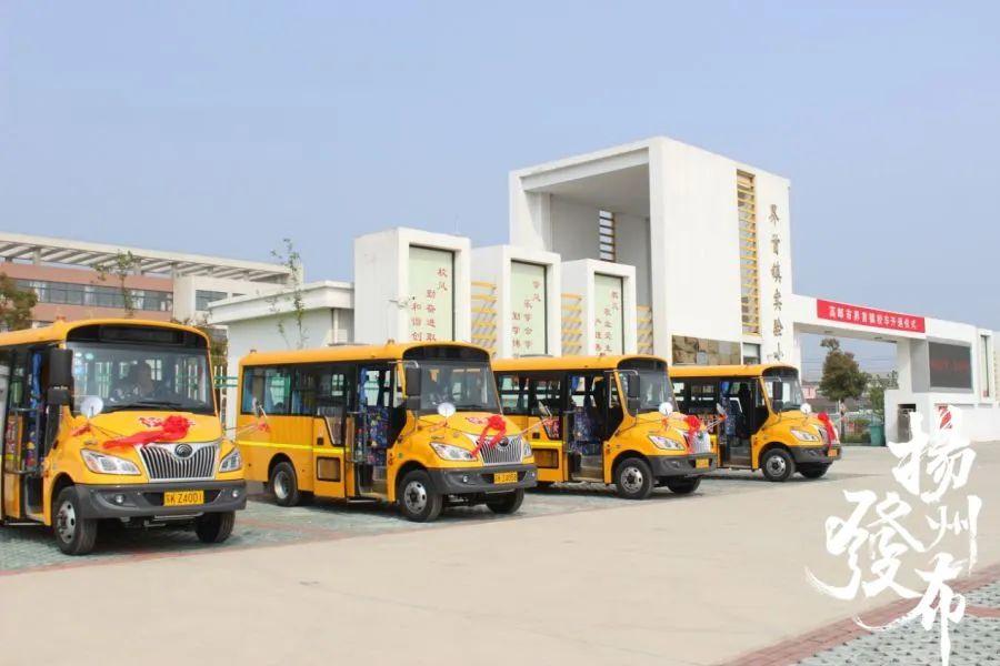 重磅！新學期開學，高郵市召開2020年校車聯席會議，13個鄉鎮將全部開通……