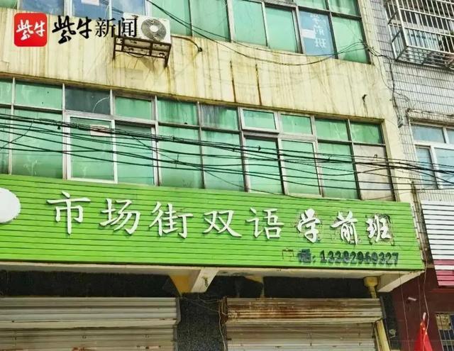 涉事幼兒園圖據(jù)紫牛新聞