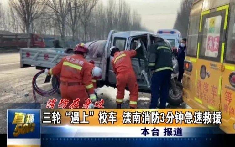 河北唐山：一不小心，“三輪” 與校車“親密接觸”了！萬幸的是……