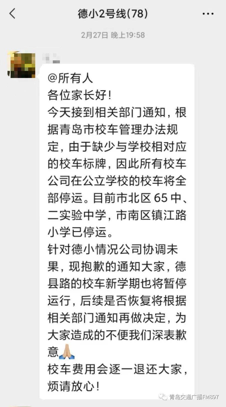 青島多家學校校車被叫停，讓一些家長措手不及