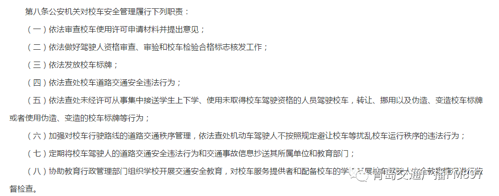 青島多家學校校車被叫停，讓一些家長措手不及
