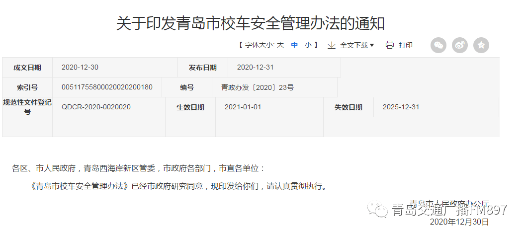 青島多家學校校車被叫停，讓一些家長措手不及