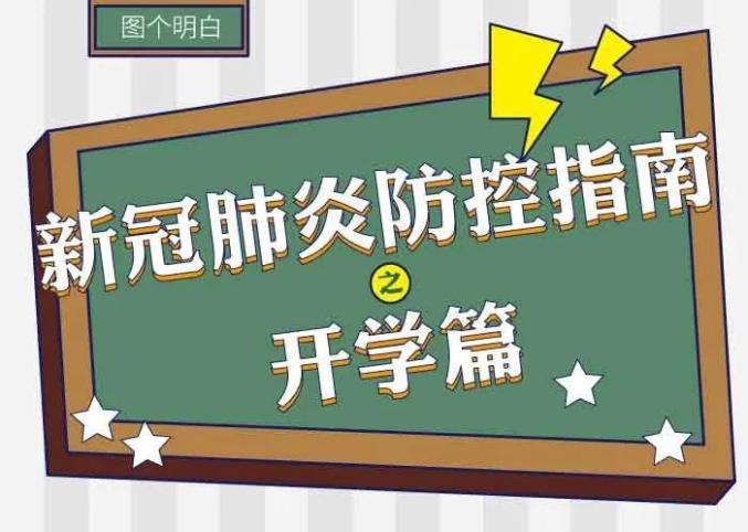 要開學啦，射陽校車打好“防疫針”！帶您了解“防疫指南”！