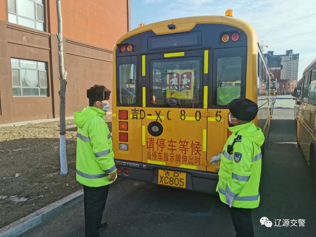 春季守護行動丨遼源交警開展校車安全隱患檢查