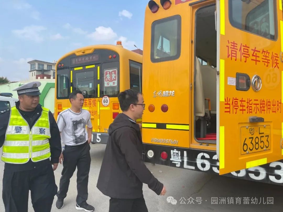 校車安全，警鐘長鳴 ——育蕾幼兒園校車安全檢查簡報