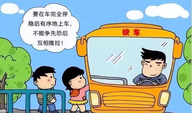 家長必知：乘坐校車安全小知識