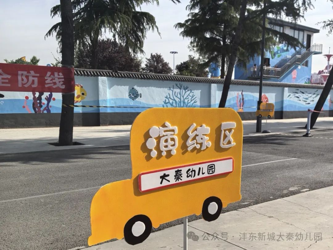 【大秦幼兒園】強化校車應急意識 筑牢校車安全防線——校車應急疏散演練活動