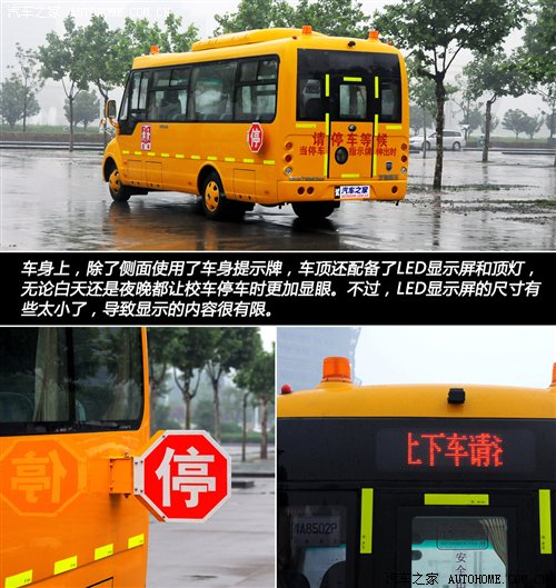 首款新國標校車 體驗宇通2012款校車 汽車之家