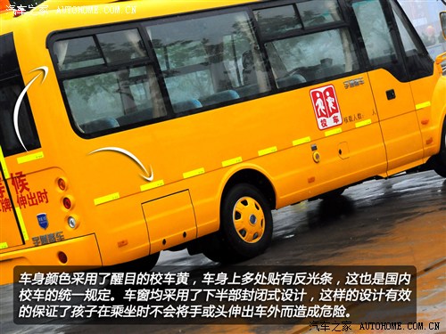 首款新國標校車 體驗宇通2012款校車 汽車之家