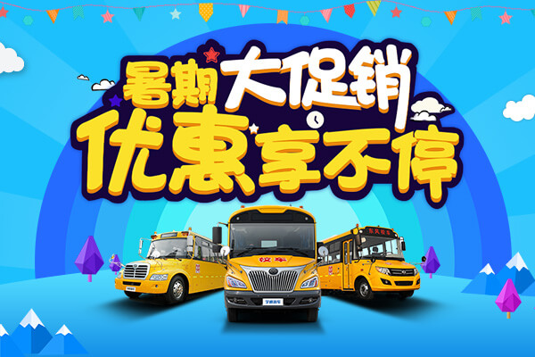 到底什么樣的校車，才是好校車?