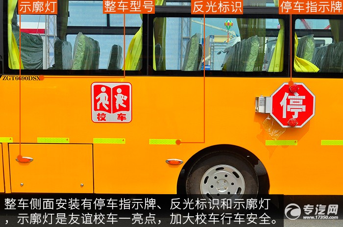 友誼37座小學生校車外觀指示牌
