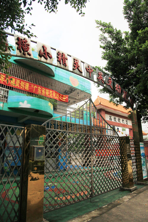 廣東東莞清溪鎮(zhèn)小精靈幼兒園里的宇通校車