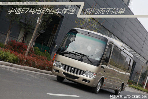 宇通E7純電動客車體驗 簡約而不簡單