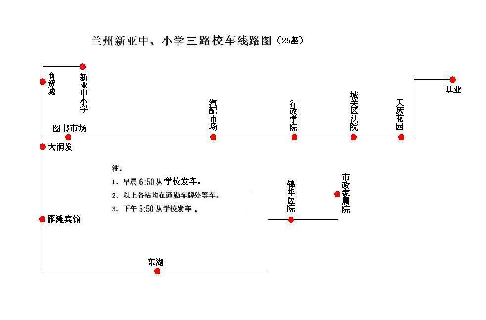 蘭州新亞中小學校車線路