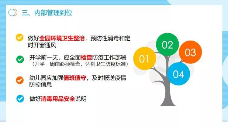 深圳市南山區幼兒園新冠肺炎防控指引