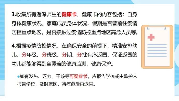 深圳市南山區幼兒園新冠肺炎防控指引