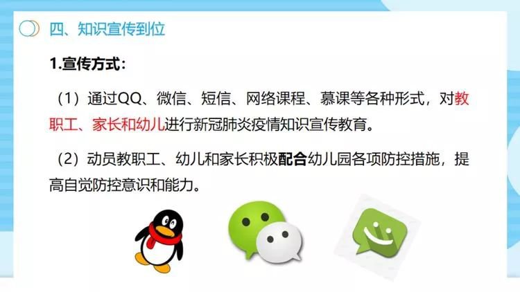 深圳市南山區幼兒園新冠肺炎防控指引