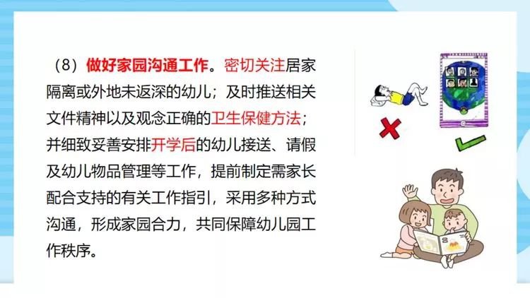深圳市南山區幼兒園新冠肺炎防控指引