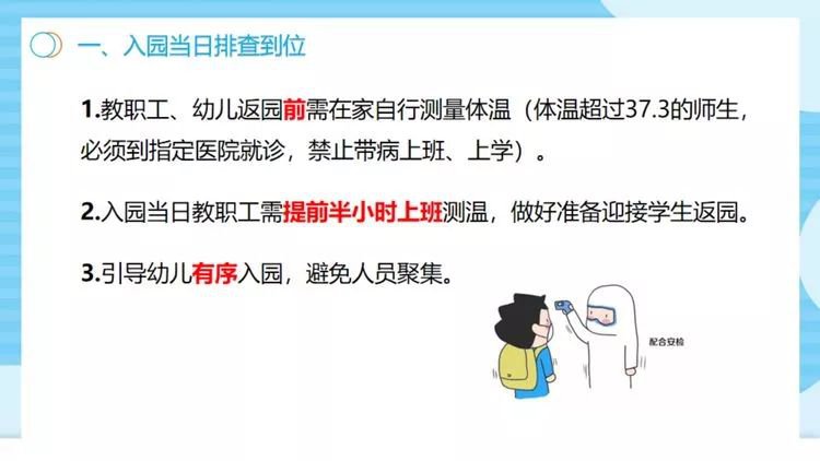 深圳市南山區幼兒園新冠肺炎防控指引