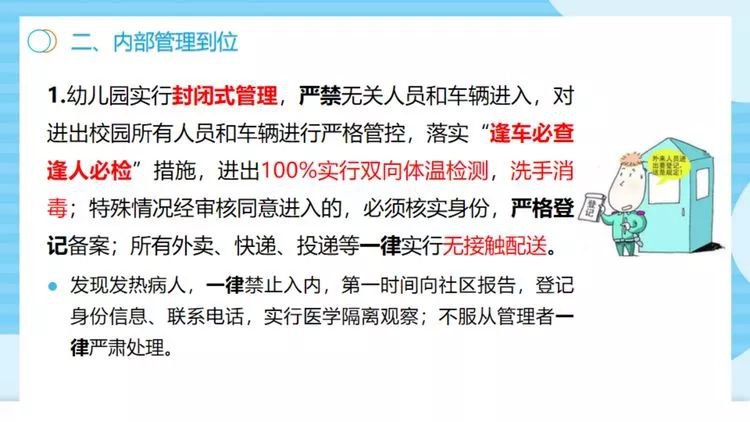 深圳市南山區幼兒園新冠肺炎防控指引