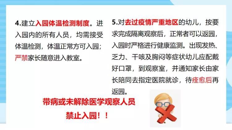 深圳市南山區幼兒園新冠肺炎防控指引