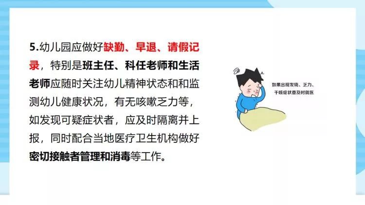 深圳市南山區幼兒園新冠肺炎防控指引