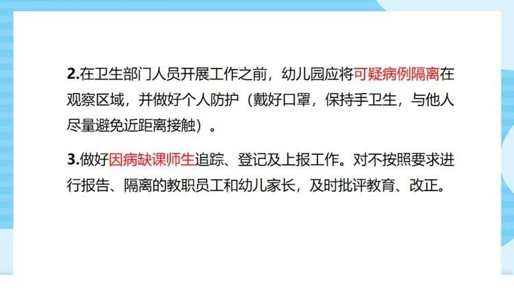 深圳市南山區幼兒園新冠肺炎防控指引