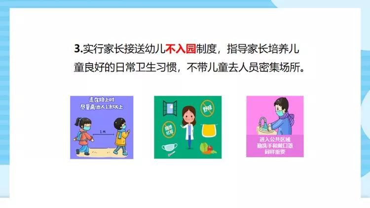 深圳市南山區幼兒園新冠肺炎防控指引
