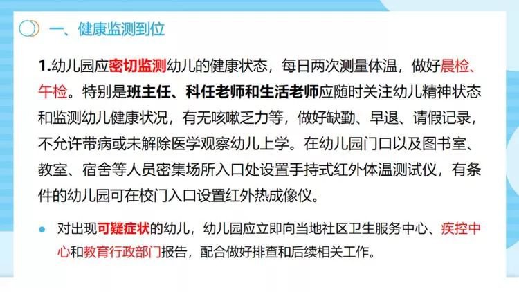 深圳市南山區幼兒園新冠肺炎防控指引