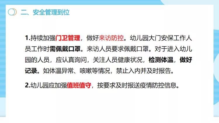 深圳市南山區幼兒園新冠肺炎防控指引