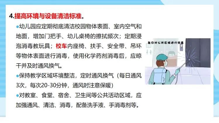 深圳市南山區幼兒園新冠肺炎防控指引