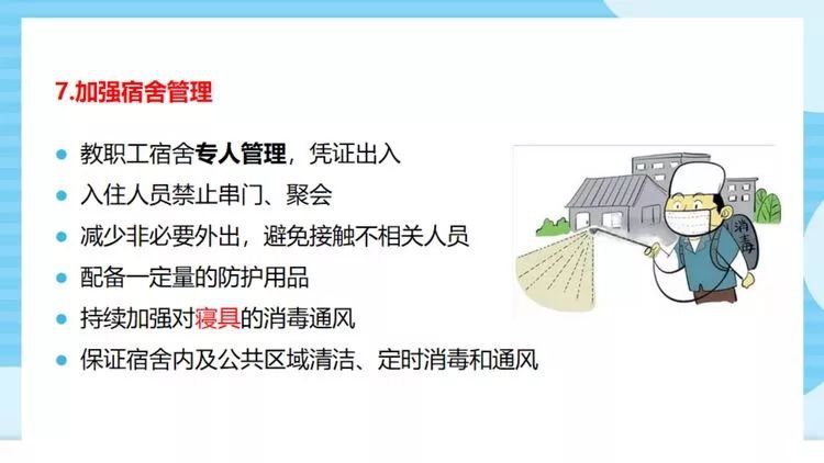 深圳市南山區幼兒園新冠肺炎防控指引