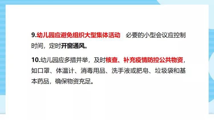 深圳市南山區幼兒園新冠肺炎防控指引