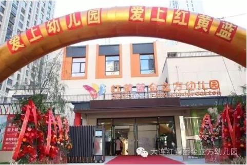 最新遼寧五星級(jí)幼兒園名單來啦，金普有5家！
