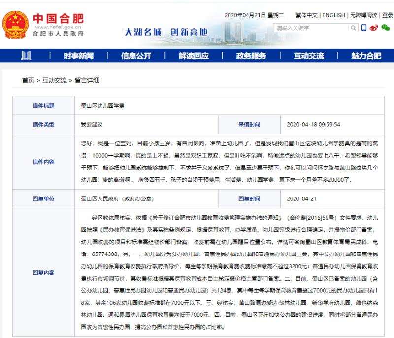 市民稱合肥蜀山區幼兒園一學期學費10000元太貴 官方這樣回應……