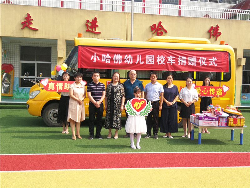城區一幼兒園捐贈愛心校車 幫扶鄉村幼兒園