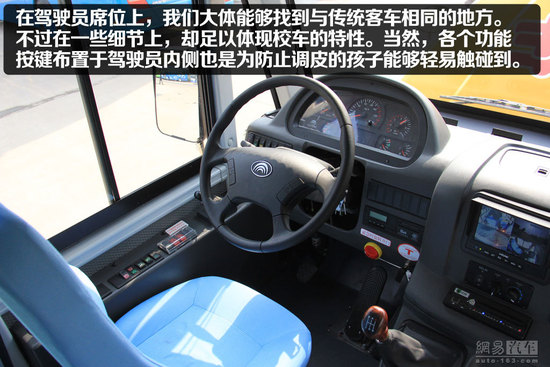 宇通“小飛俠”校車靜態體驗