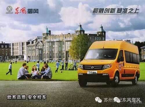 東風御風校車，給孩子們一個安全港灣