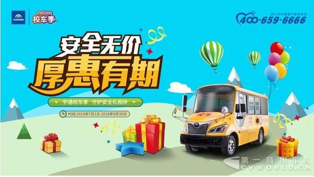 宇通校車(chē)市場(chǎng)為嘛這么“強(qiáng)”？