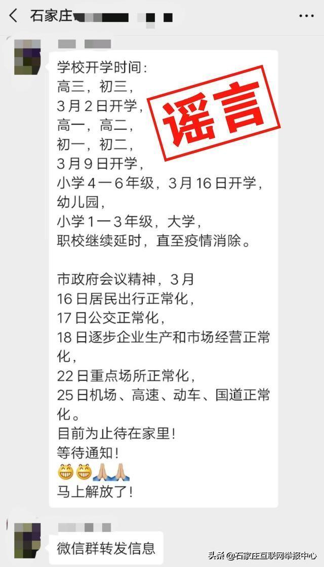 緊急辟謠！開學時間定了？假的！