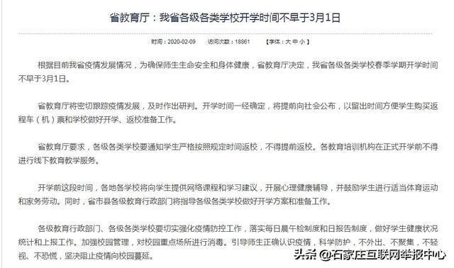 緊急辟謠！開學時間定了？假的！