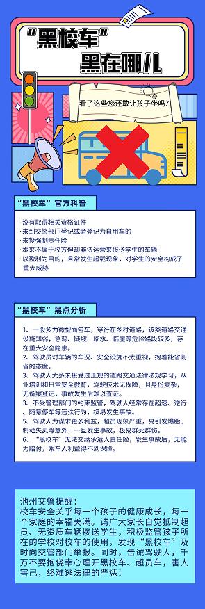 黑校車”黑在哪兒 看了這些您還敢讓孩子坐嗎？