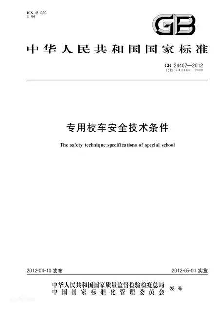 中國校車十年發展之路