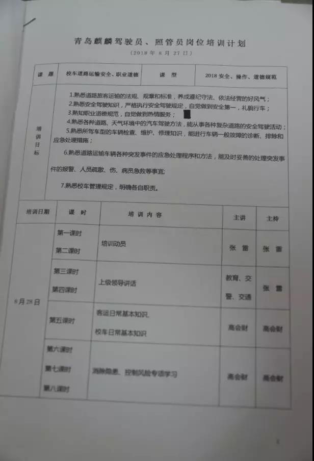 青島麒麟校車運(yùn)營(yíng)干貨