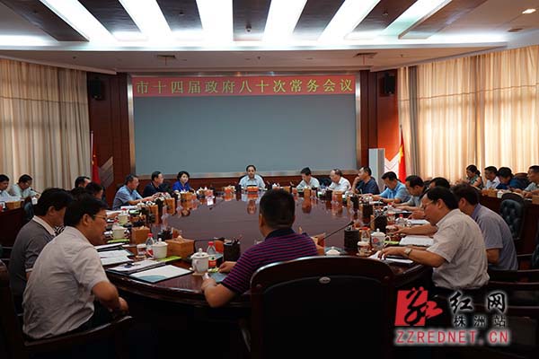 株洲市政府第80次常務(wù)會(huì)議：研究校車安全等工作