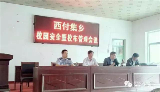 邯鄲大名公安召開校園安全暨校車治理會議